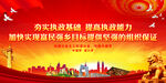 加快实现富民强乡目标提供坚强的