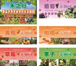 水果采摘园喷绘