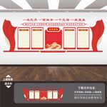 党建文化墙