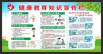 健康教育知识宣传栏