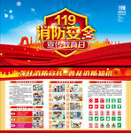 119消防宣传日