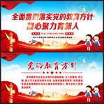 党的教育方针