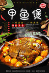 甲鱼煲