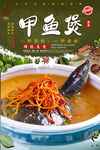 甲鱼煲