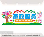 家政服务公司文化墙图片