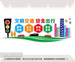 文明交通文化墙图片