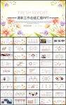 通用清新工作总结汇报PPT模板