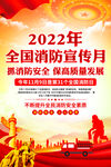 2022年消防宣传月