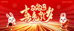 2023兔年