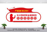 中小学教师职业道德规范