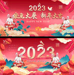 2023新年背景