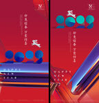 2023新年海报