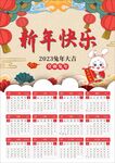 2023年兔年日历