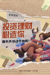 投资拼接海报
