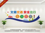 文明交通