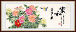 花开富贵