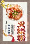 叉烧粉