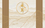 采耳养生新中式山水线条工装背景