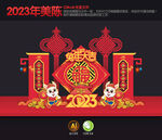 2023美陈