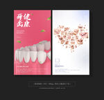 牙齿健康