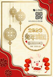 2023兔年海报 喜庆新年背景