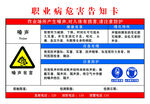 噪音职业病危险告知卡