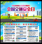 交通安全知识