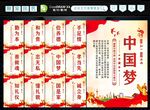 中国梦