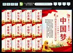 中国梦 