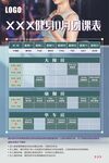 健身课表