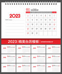 2023年台历