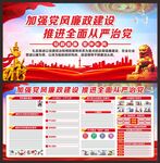 廉政宣传栏