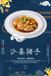 沙姜猪手
