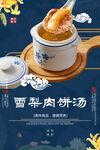雪梨肉饼汤