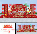 兔年美陈