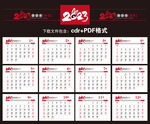 2023日历