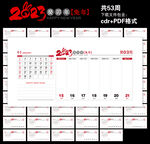 2023周历