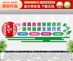 健康文化墙