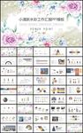 水彩花卉工作汇报总结计划PPT