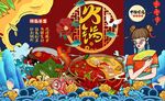 国潮麻辣火锅图片