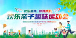运动会