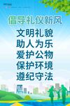 讲文明树新风倡导礼仪新风公益海