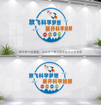 科学文化墙