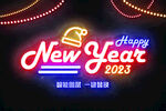 高端新年圣诞节霓虹灯3D立体字