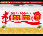 党建文化墙