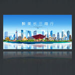 长三角地标