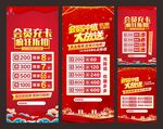 会员充值疯狂折扣