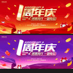 1周年庆