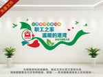 职工之家文化墙工会