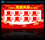 党员风采照片墙